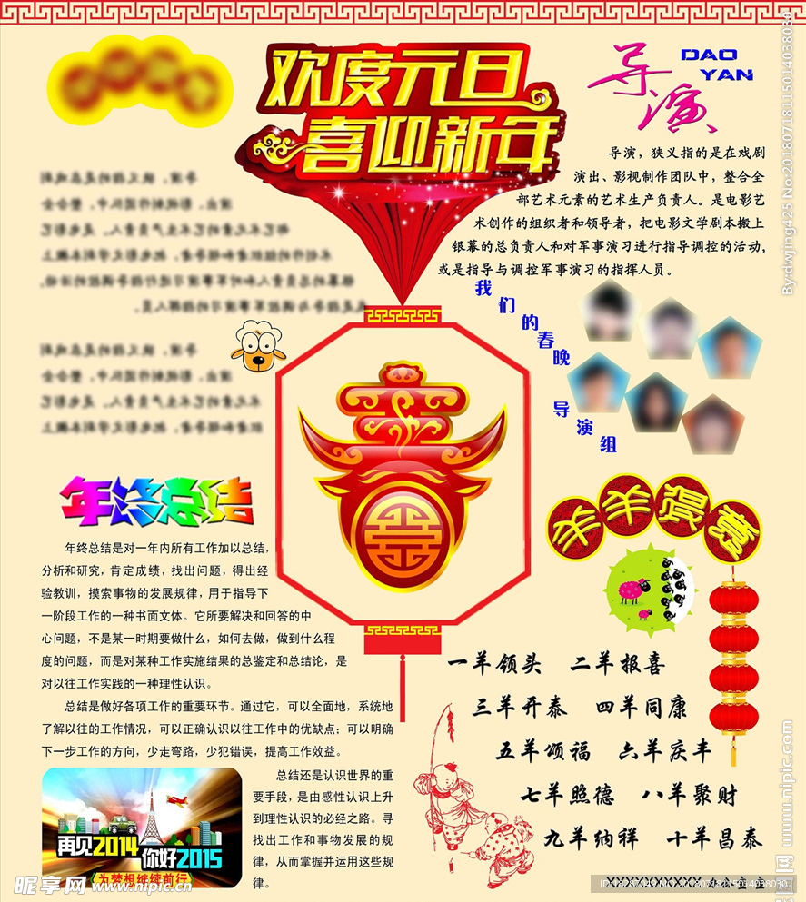海报素材 展板素材 新年素材