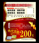 代金券