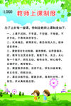 教师上课制度