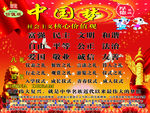 中国梦