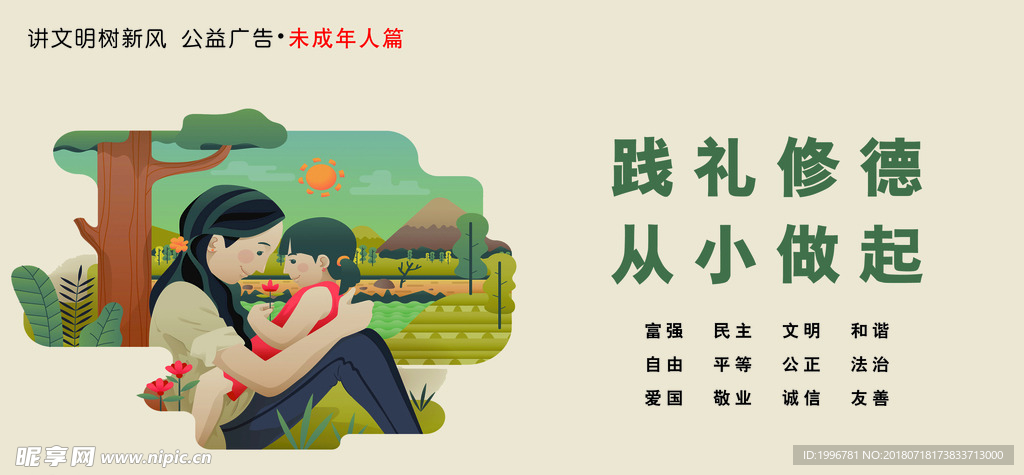 未成年人