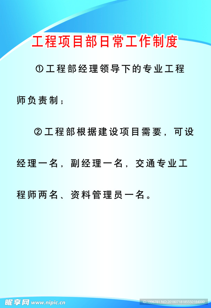 工程项目部日常工作制度