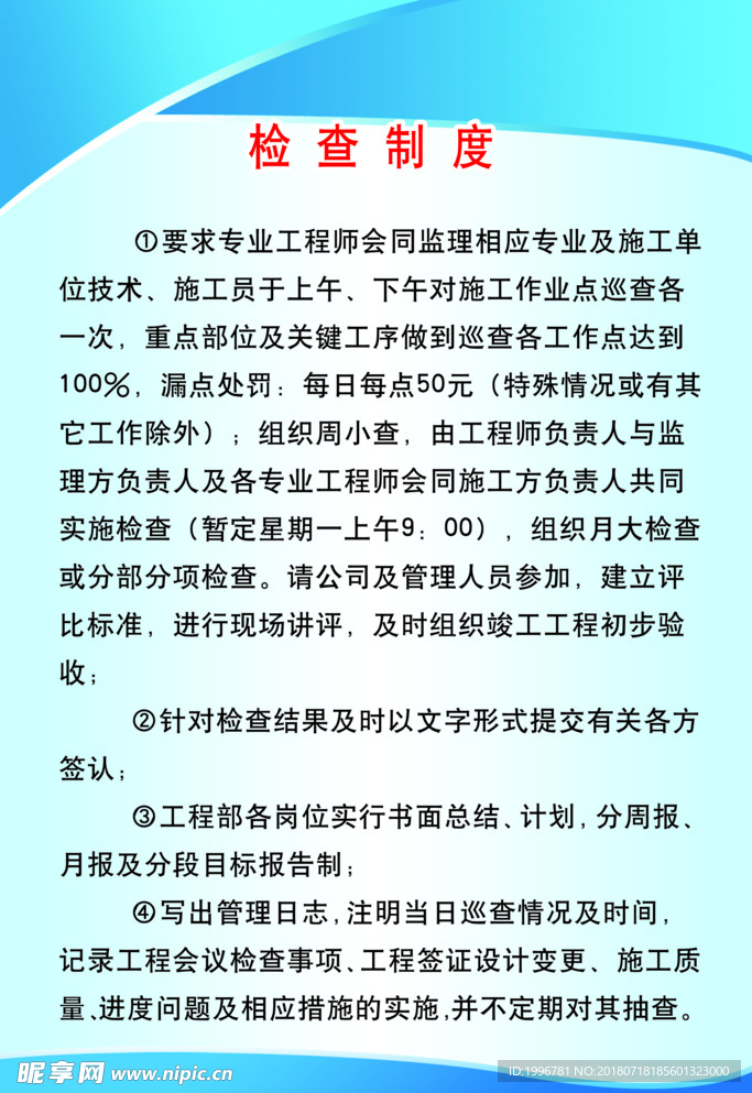 检查制度