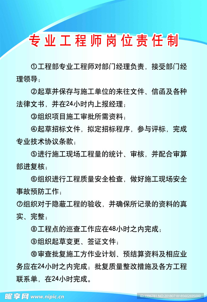 工程部岗位责任制