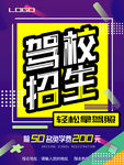 驾校招生