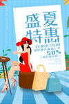 盛夏特惠