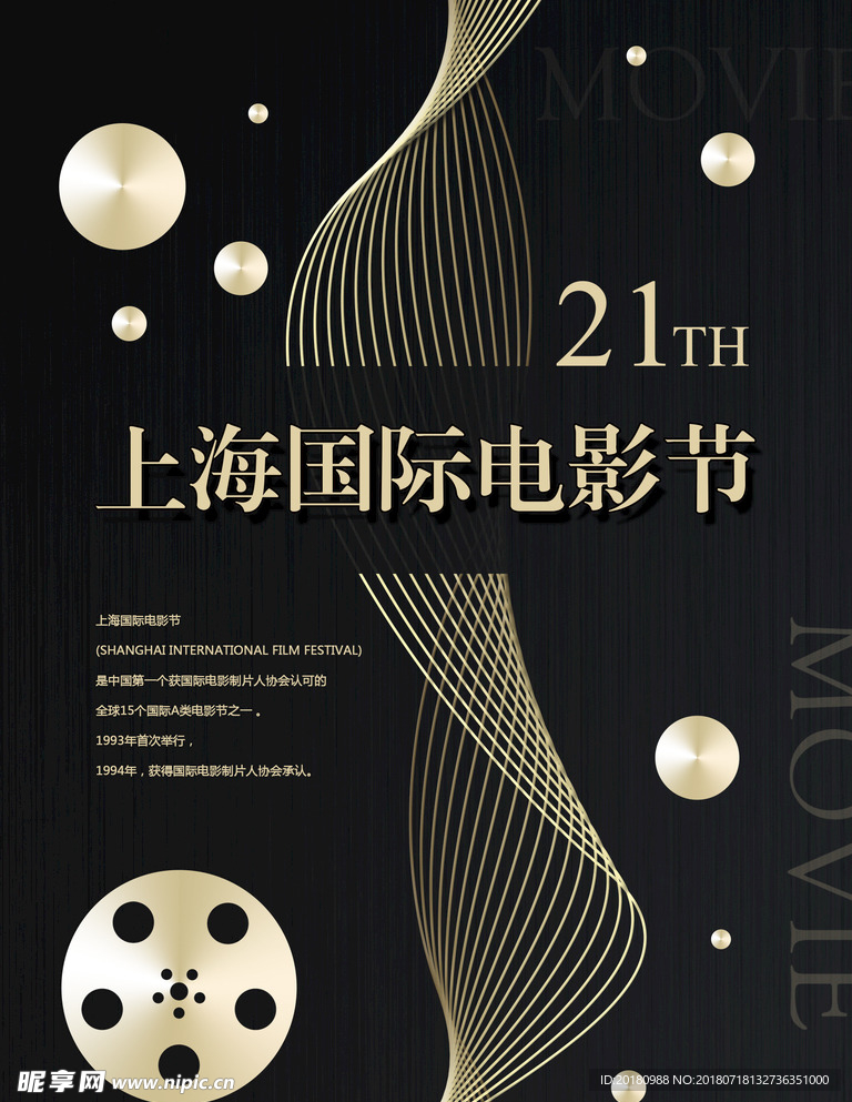 上海电影节