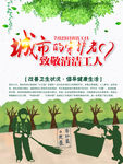 清洁工日