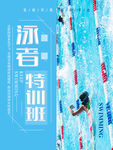 游泳培训