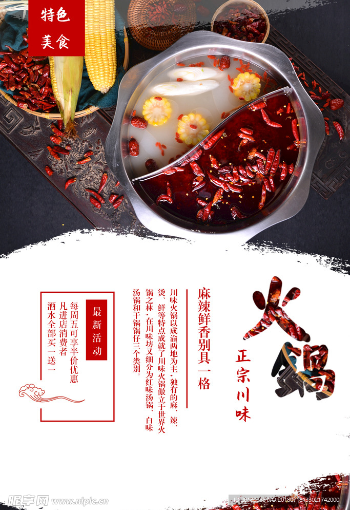 火锅