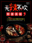 麻辣火锅