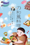 和风料理