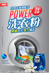 洗衣粉