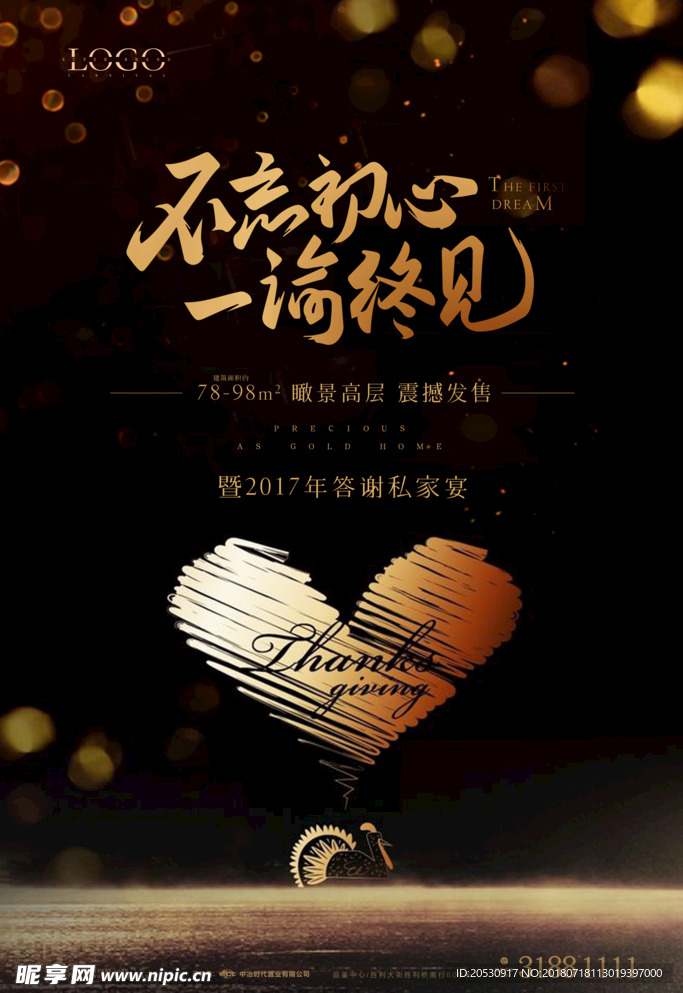 不忘初心黑金海报