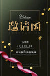 黑金邀请函
