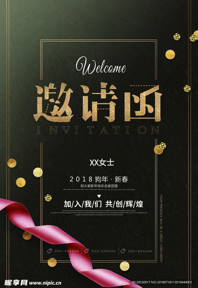 黑金邀请函
