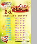 价目表