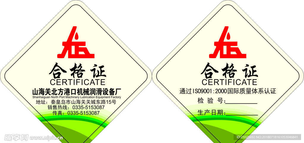 合格证
