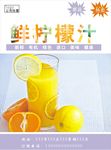 柠檬海报