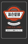 清仓促销