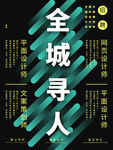 全城寻人