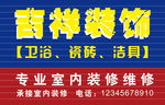 吉祥装饰 店招
