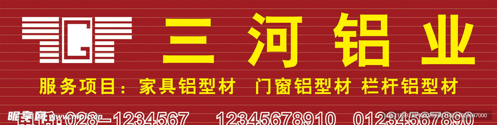 三河铝业 店招