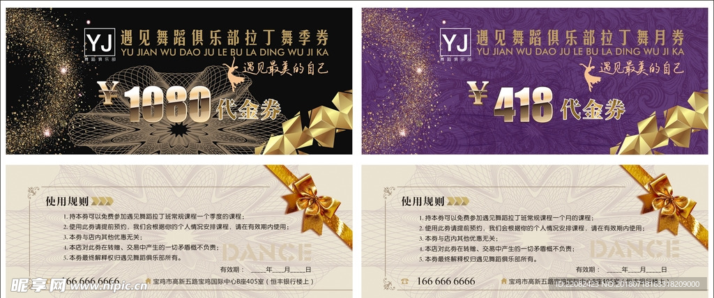 舞蹈代金券