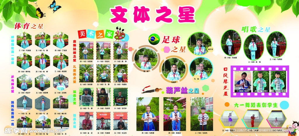 文体之星