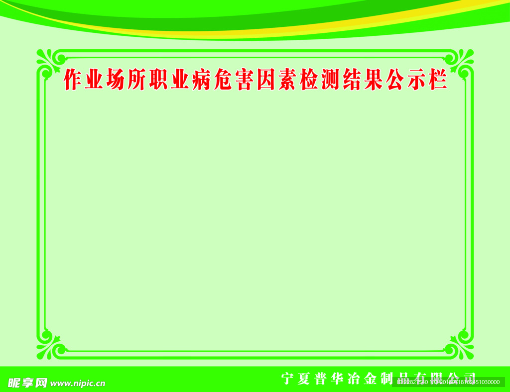 公示栏