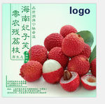 荔枝 单页