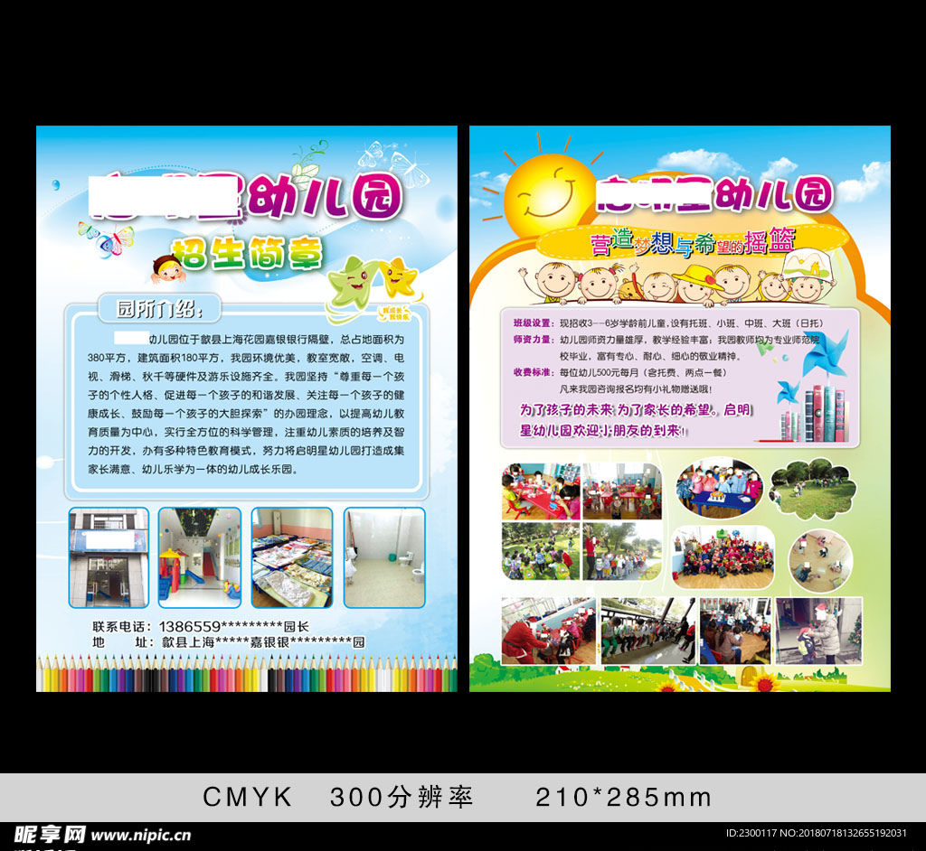 幼儿园