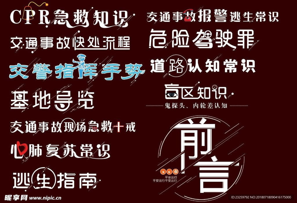 艺术字体设计