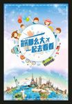 世界旅游海报