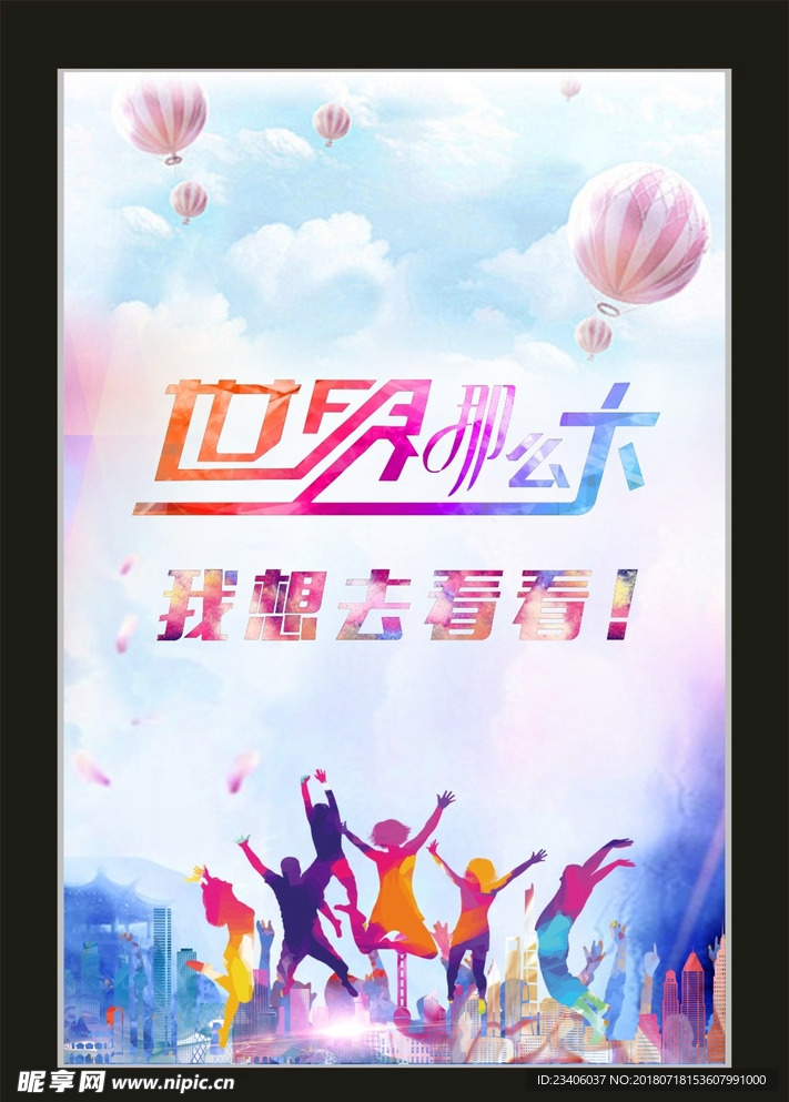 世界旅游海报