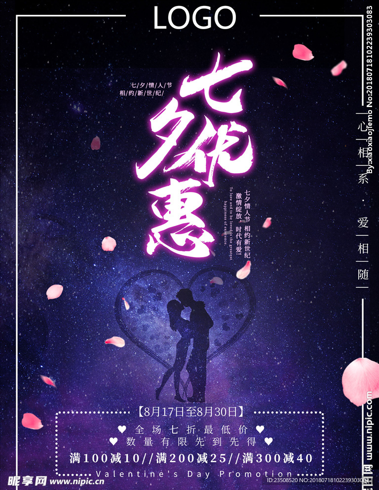 七夕优惠