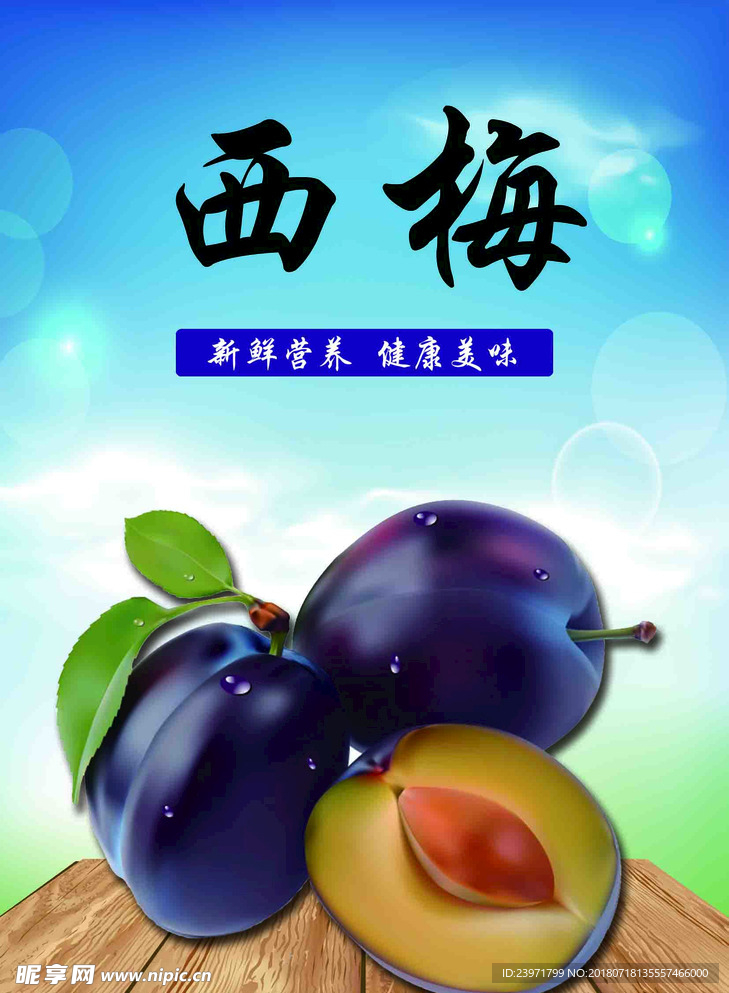 西梅