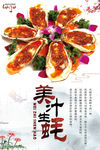 美汁生蚝PSD分层高清