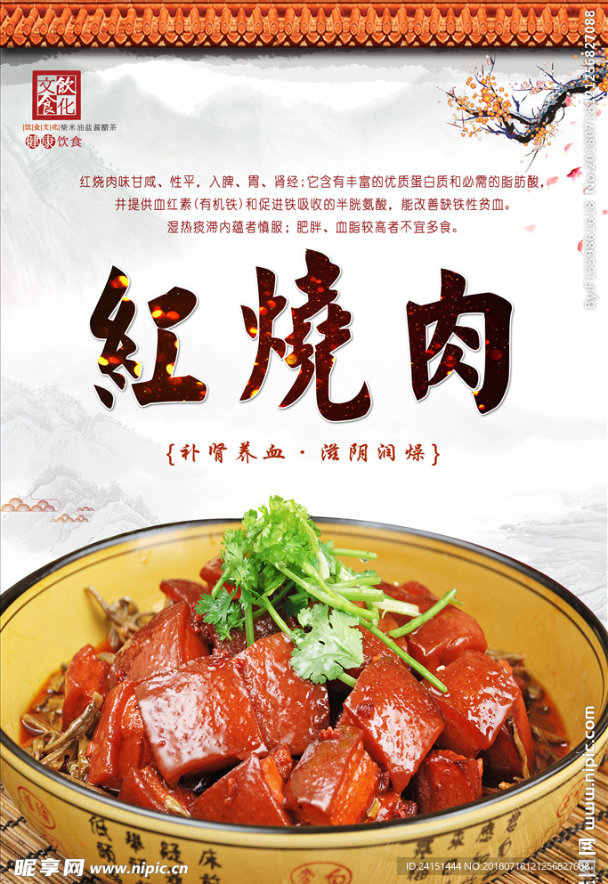 红烧肉PSD分层高清
