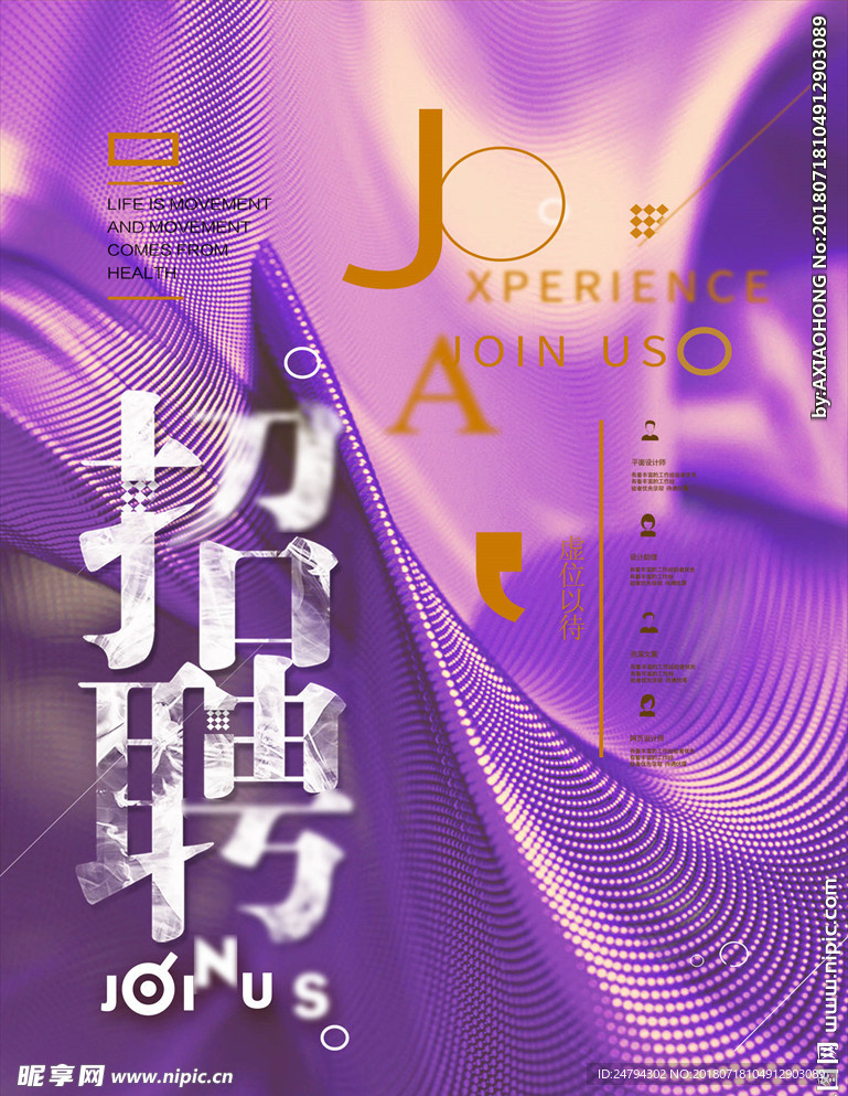 招聘海报