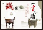 诚信 一言九鼎 青铜鼎
