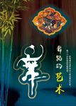 舞蹈海报 舞蹈艺术 舞蹈培训