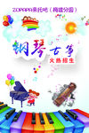 钢琴培训班