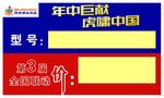 双虎价格签