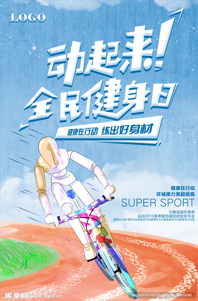 健身