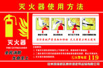 灭火器使用方法
