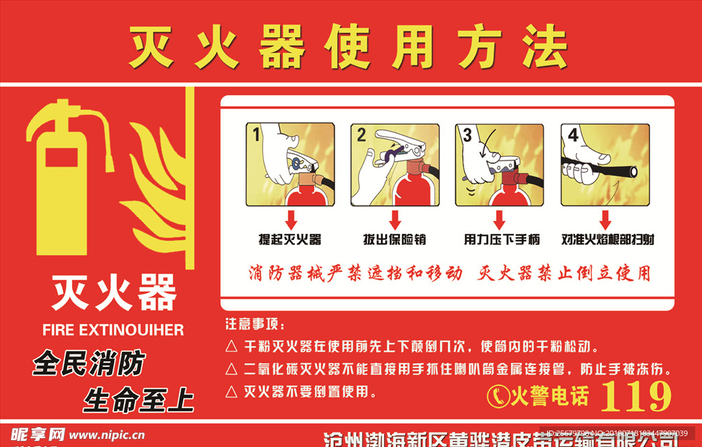 灭火器使用方法