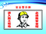 安全警示牌