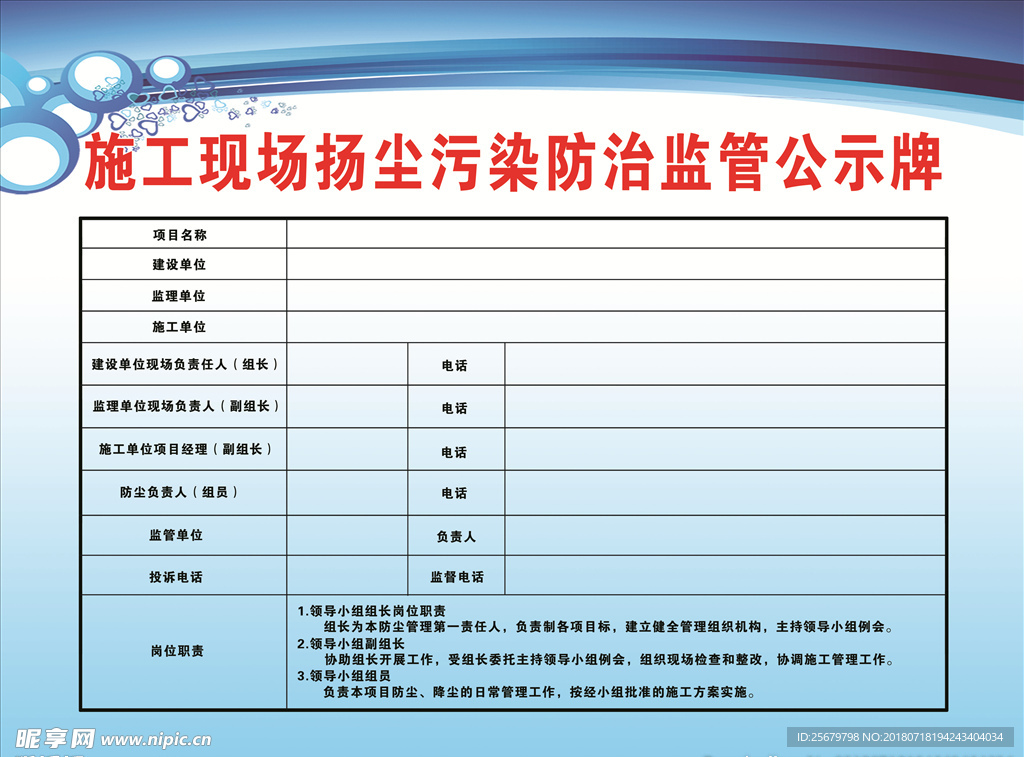 扬尘污染防治监管公示牌