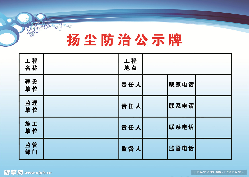 扬尘防治公示牌